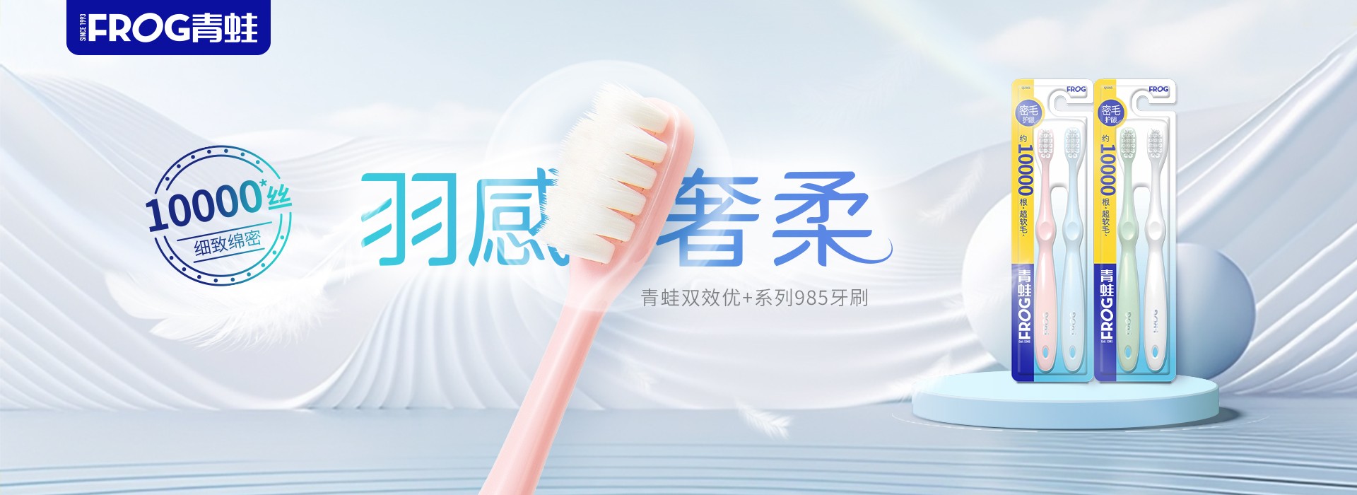 青蛙牙刷主形象